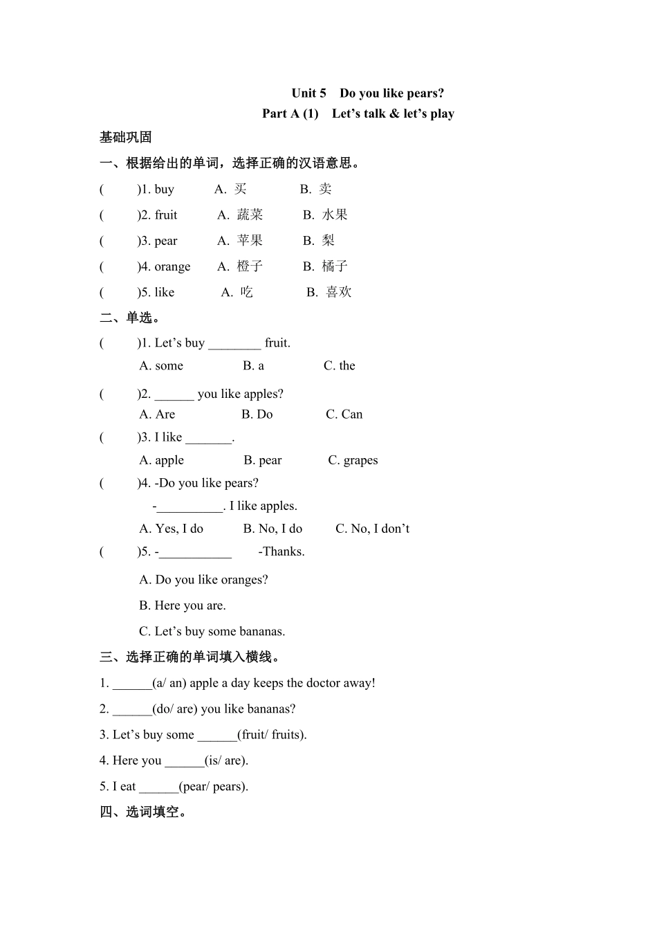 人教PEP版英语三年级下册一课一练-Unit5Doyoulikepears课时1含答案1.pdf_第1页