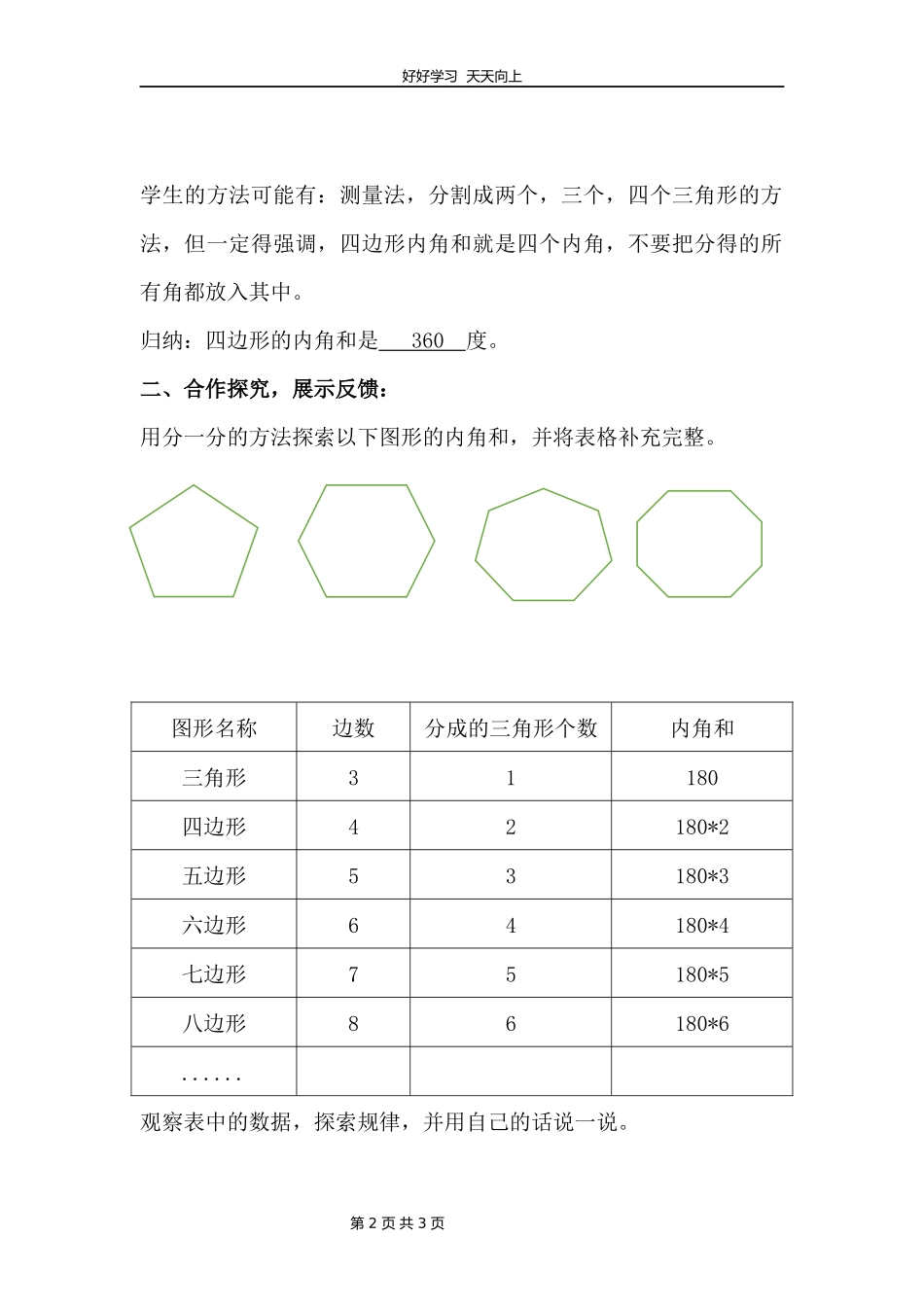 苏教版小学数学四年级下册多边形的内角和教学设计教案.docx_第2页