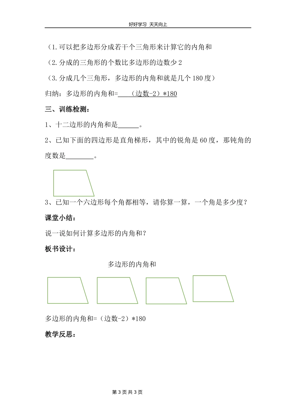 苏教版小学数学四年级下册多边形的内角和教学设计教案.docx_第3页