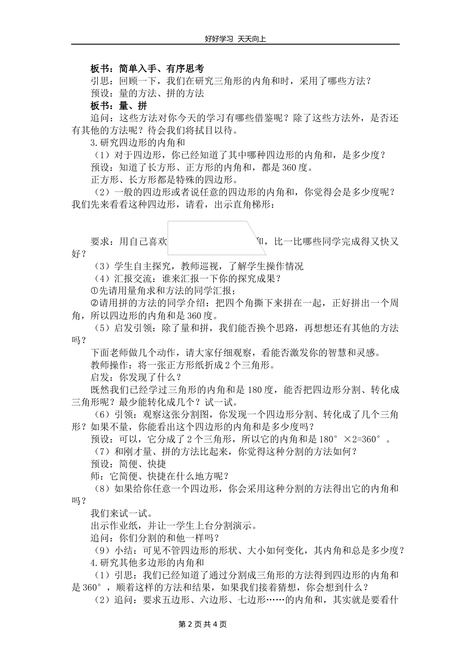 苏教版小学数学四年级下册多边形的内角和教学设计教案1.docx_第2页