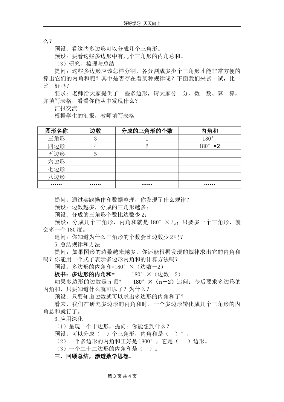 苏教版小学数学四年级下册多边形的内角和教学设计教案1.docx_第3页