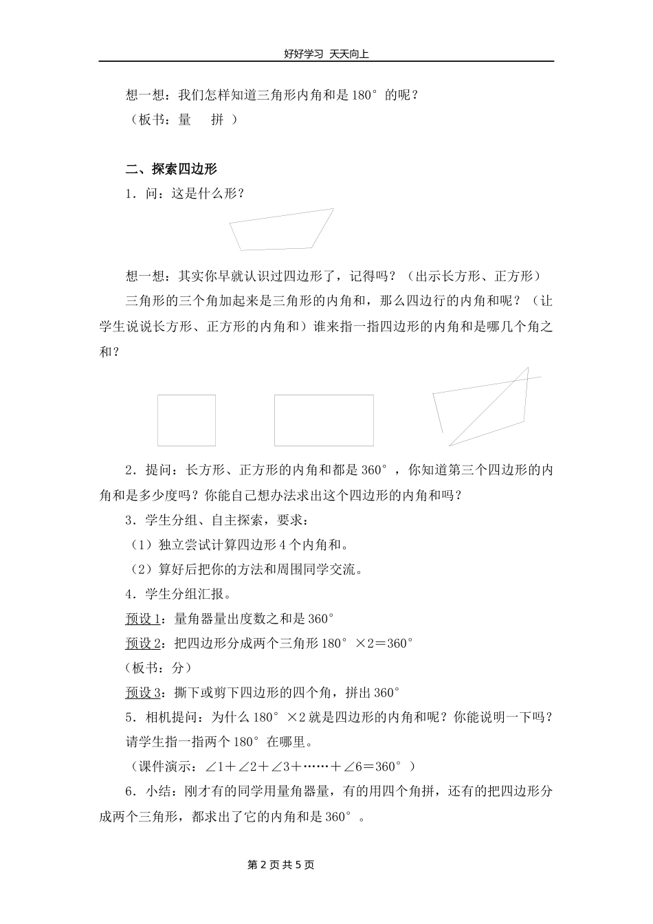 苏教版小学数学四年级下册多边形的内角和教学设计教案2.docx_第2页