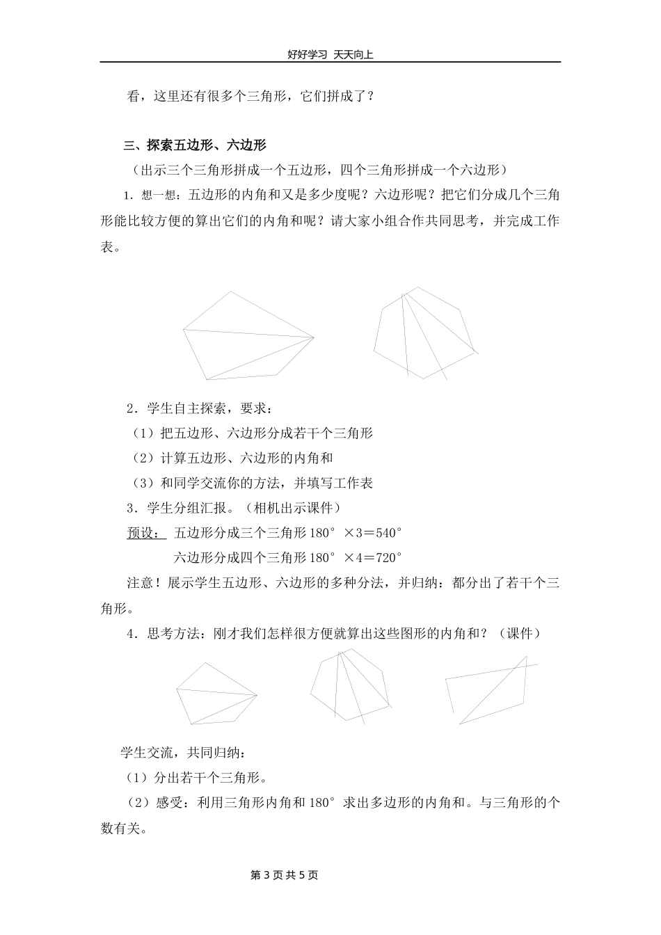 苏教版小学数学四年级下册多边形的内角和教学设计教案2.docx_第3页