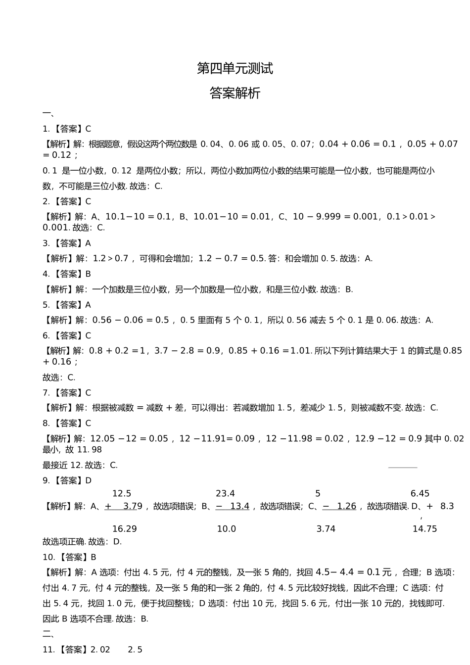 苏教版小学数学五年级上册第四单元测试试卷含答案答案在前1.docx_第1页