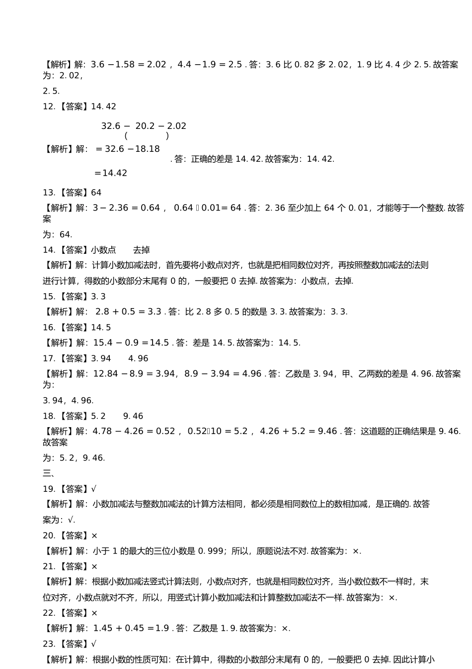 苏教版小学数学五年级上册第四单元测试试卷含答案答案在前1.docx_第3页