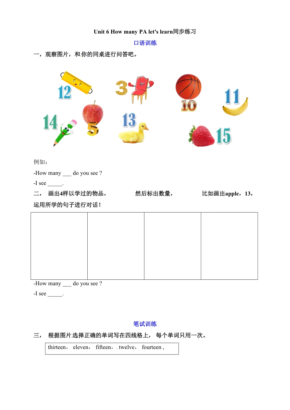 人教PEP版英语三年级下册一课一练-Unit6HowmanyPALet'slearnword含答案含答案.pdf_第1页
