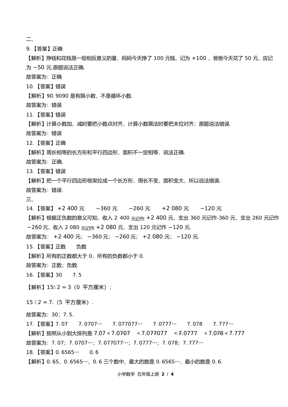 苏教版小学数学五年级上册期中测试试卷含答案答案在前.docx_第2页