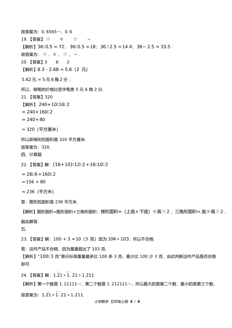 苏教版小学数学五年级上册期中测试试卷含答案答案在前.docx_第3页