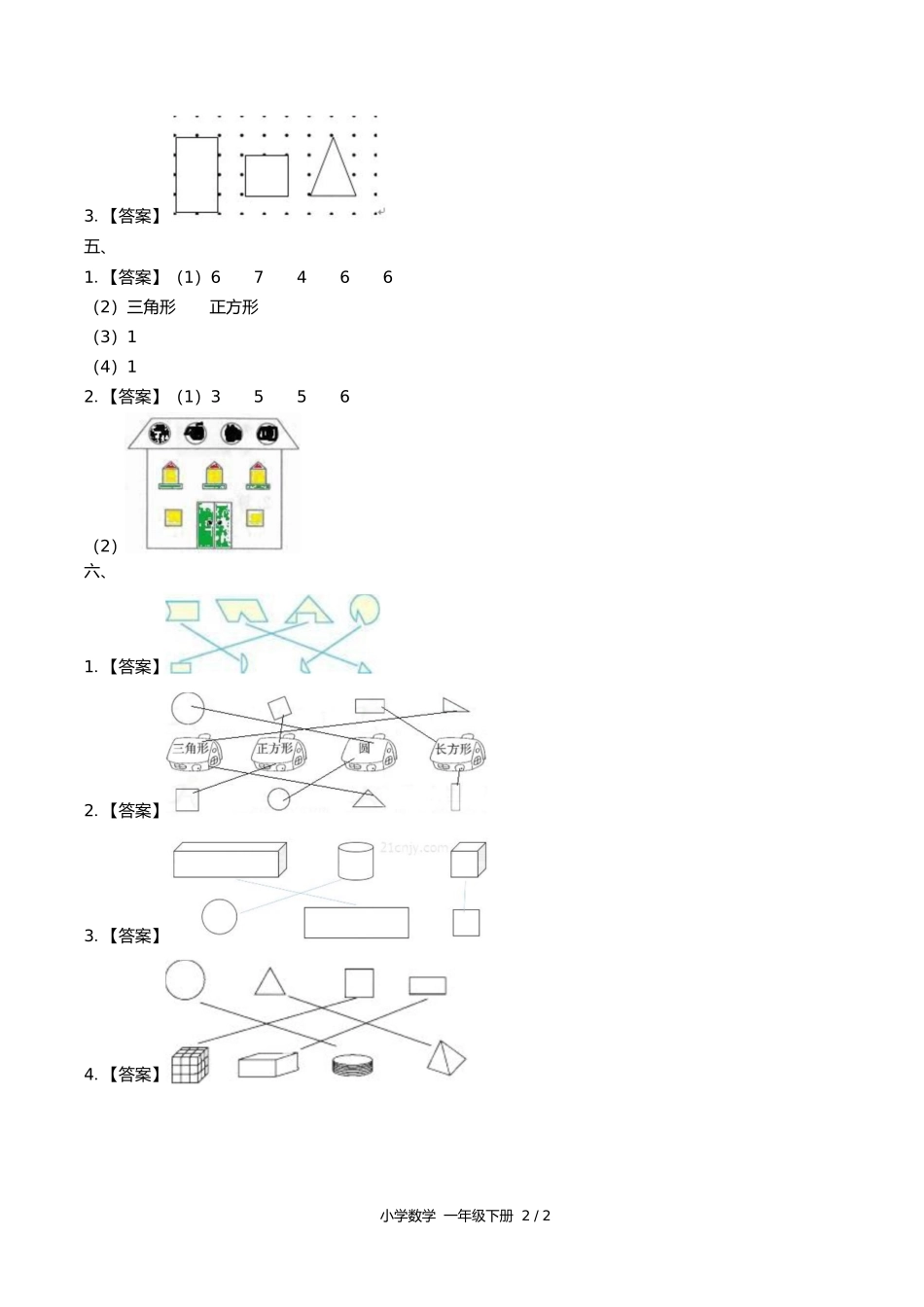 苏教版小学数学一年级下册第二单元测试试卷含答案答案在前2.docx_第2页
