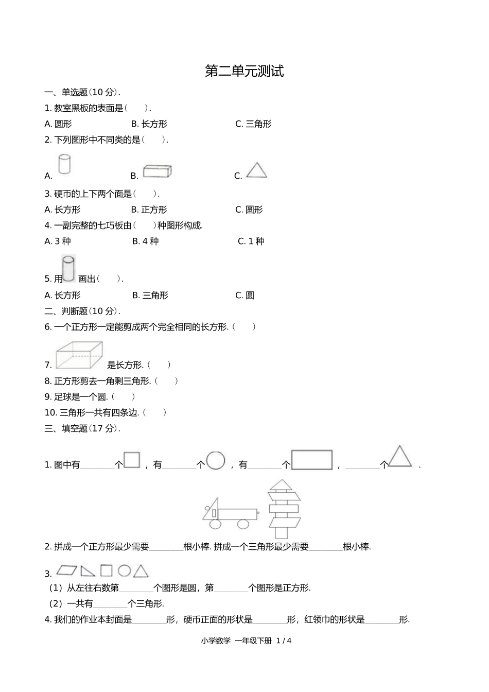 苏教版小学数学一年级下册第二单元测试试卷含答案答案在前2.docx_第3页