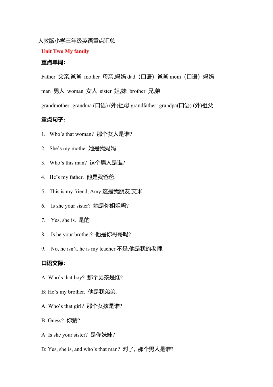 人教PEP版英语三年级下册重点知识归纳总结含答案.pdf_第1页