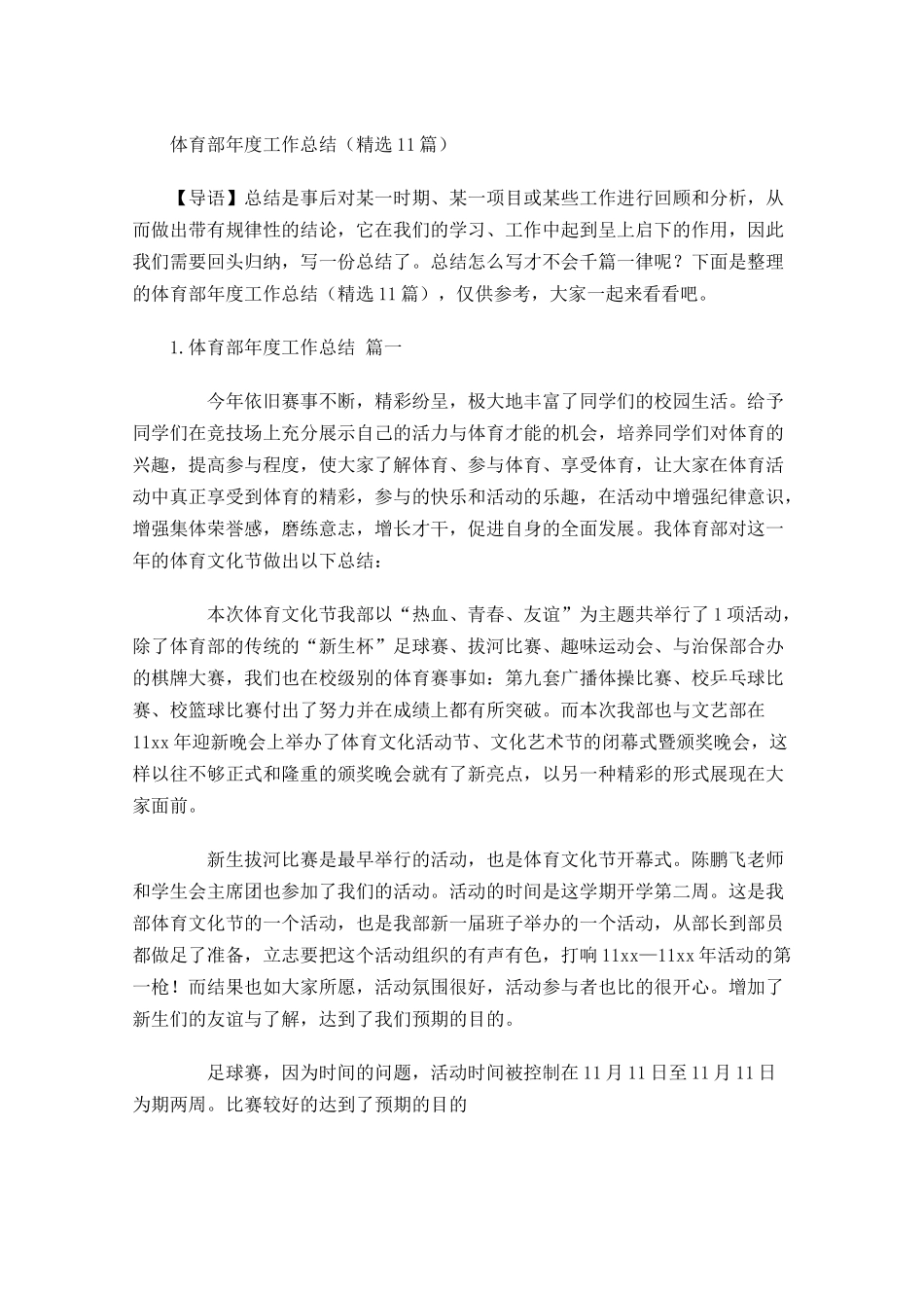 体育部年度工作总结（精选10篇.docx_第1页