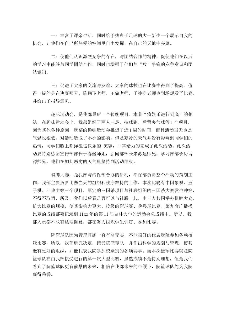 体育部年度工作总结（精选10篇.docx_第2页