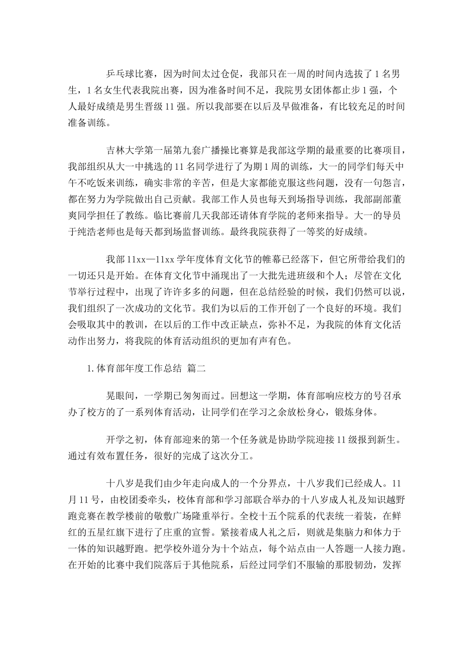 体育部年度工作总结（精选10篇.docx_第3页