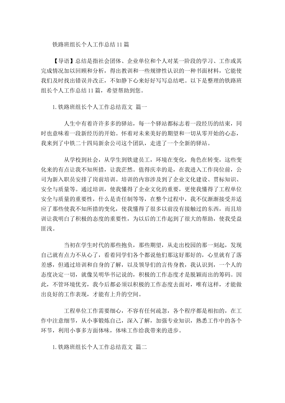 铁路班组长个人工作总结10篇.docx_第1页
