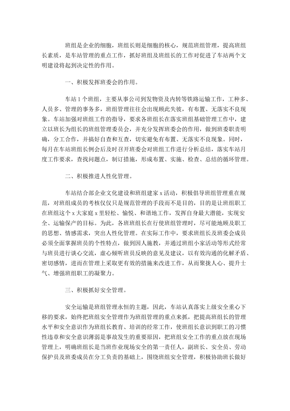 铁路班组长个人工作总结10篇.docx_第2页