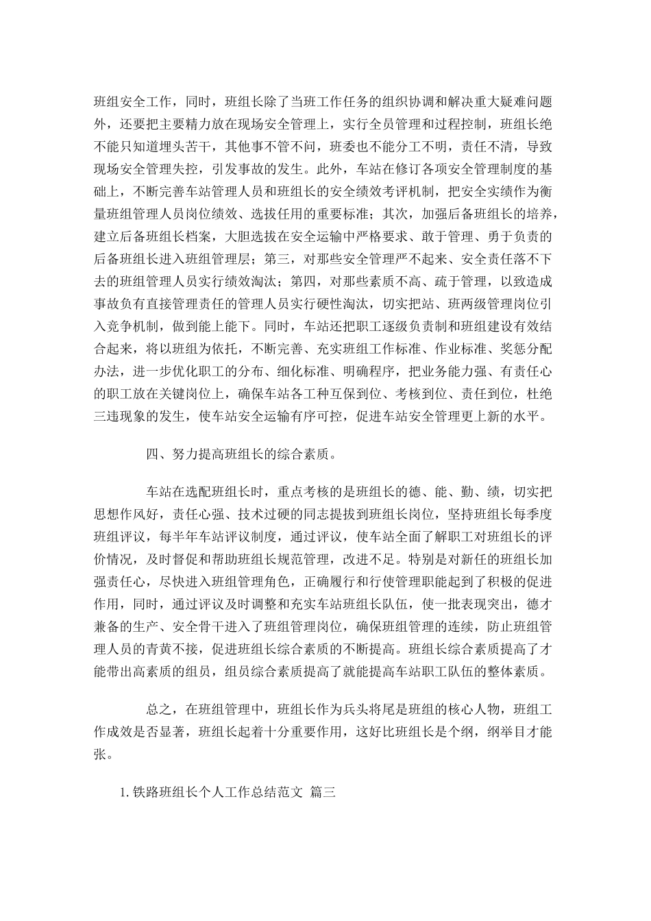 铁路班组长个人工作总结10篇.docx_第3页