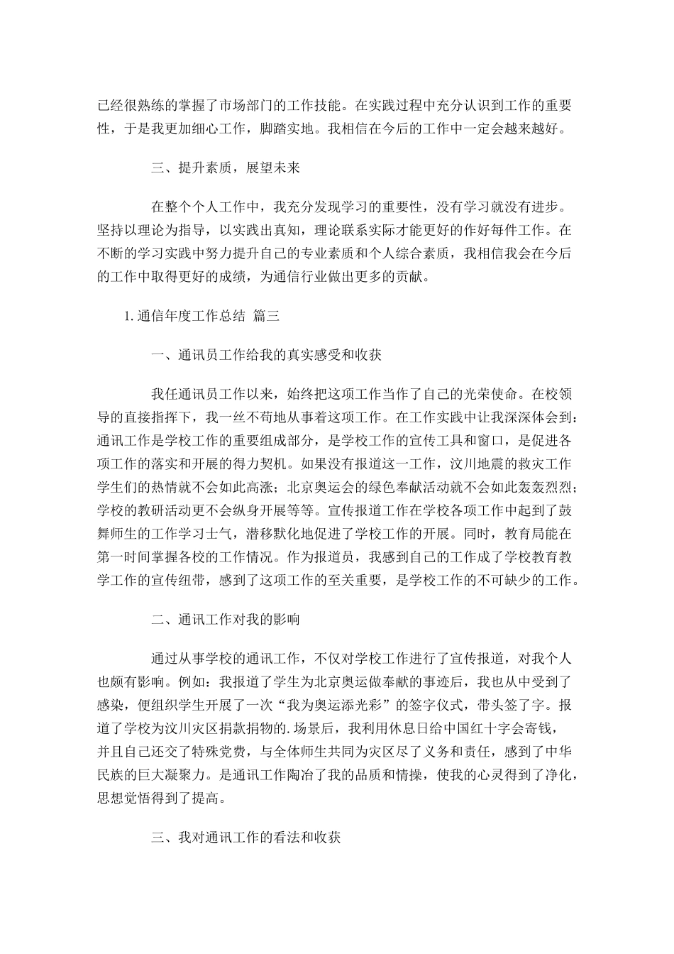 通信年度工作总结（精选10篇）2.docx_第3页