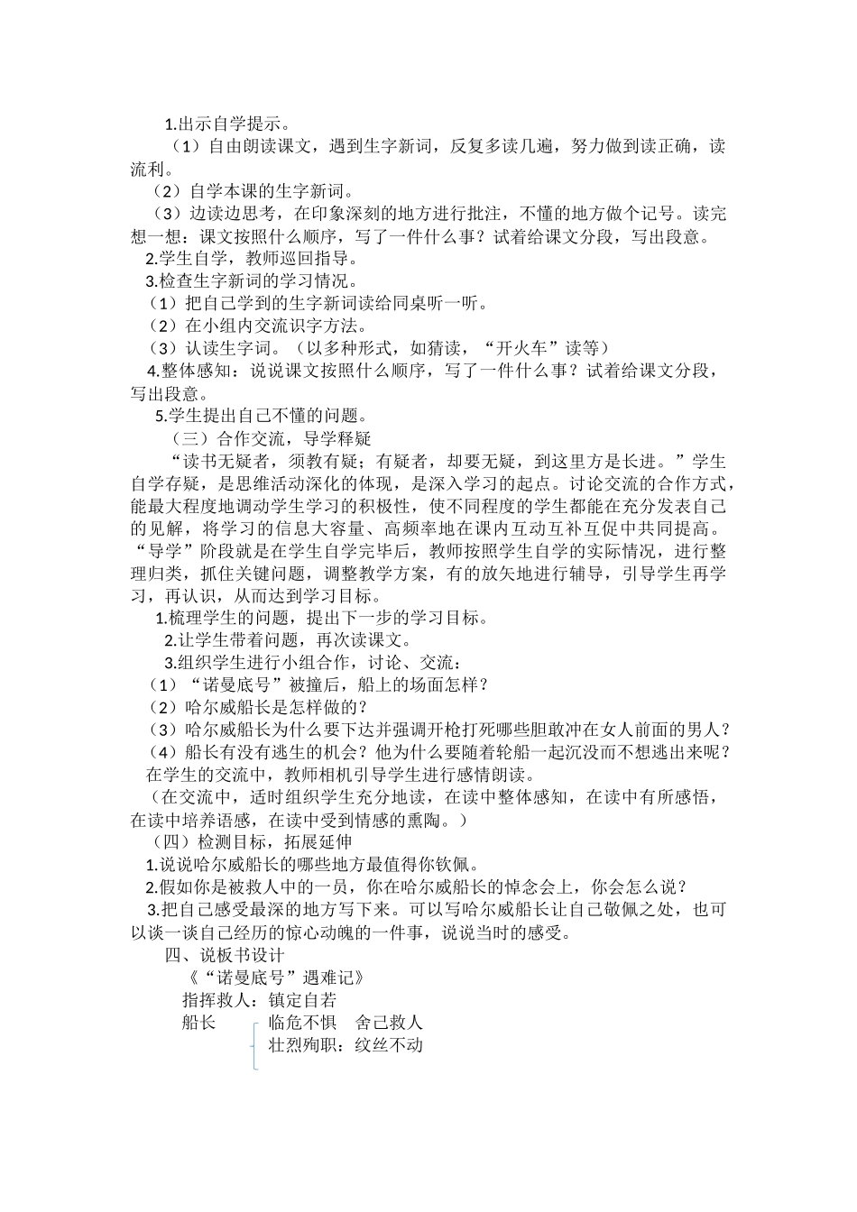 统编版语文四年级下册《“诺曼底号”遇难记》说课稿.docx_第2页