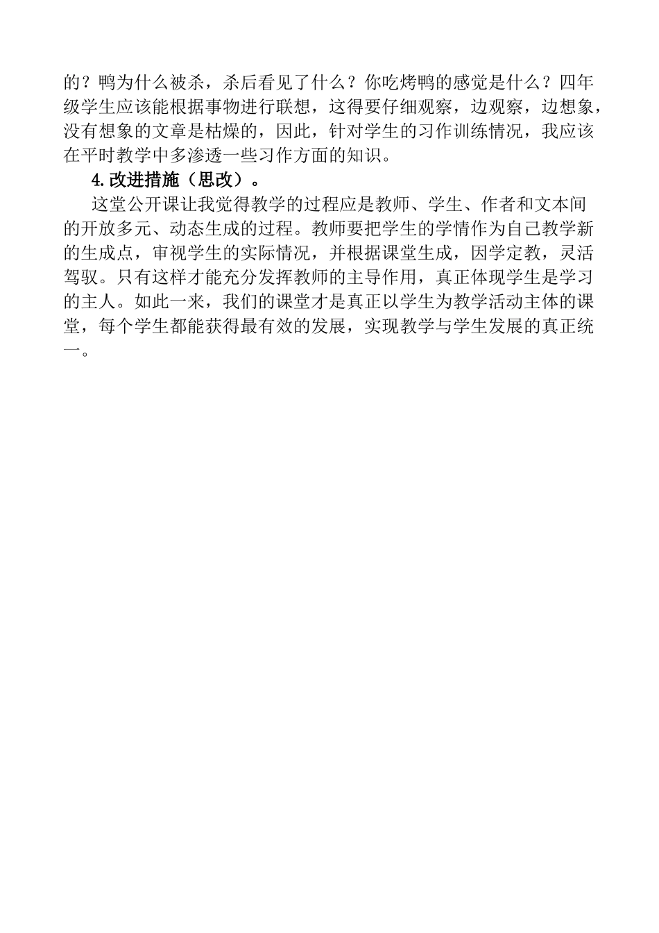 统编版语文四年级下册《白鹅》教学反思1.docx_第2页