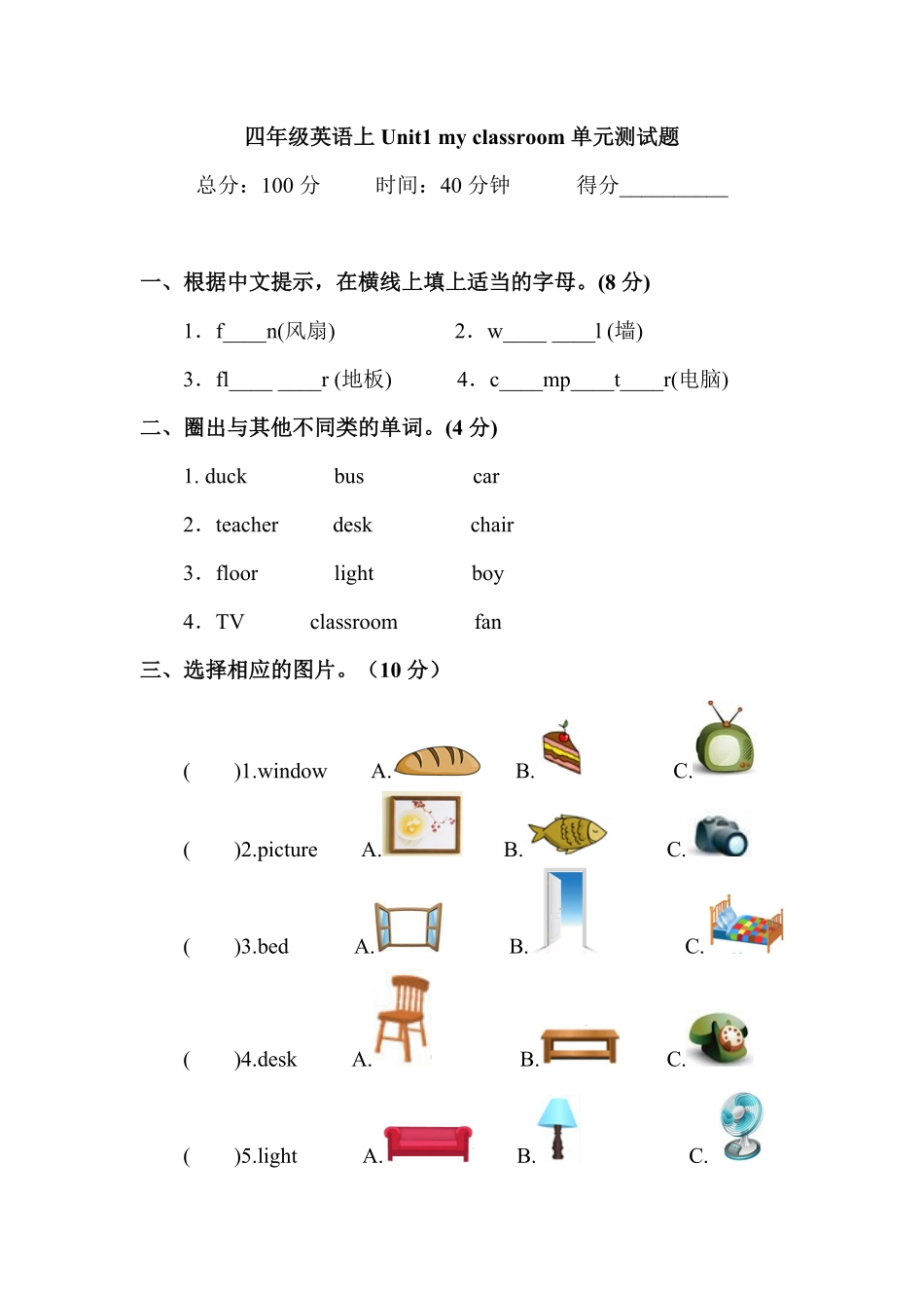 人教PEP版英语四年级上册4上Unit1myclassroom单元测试及答案1含答案.pdf_第1页