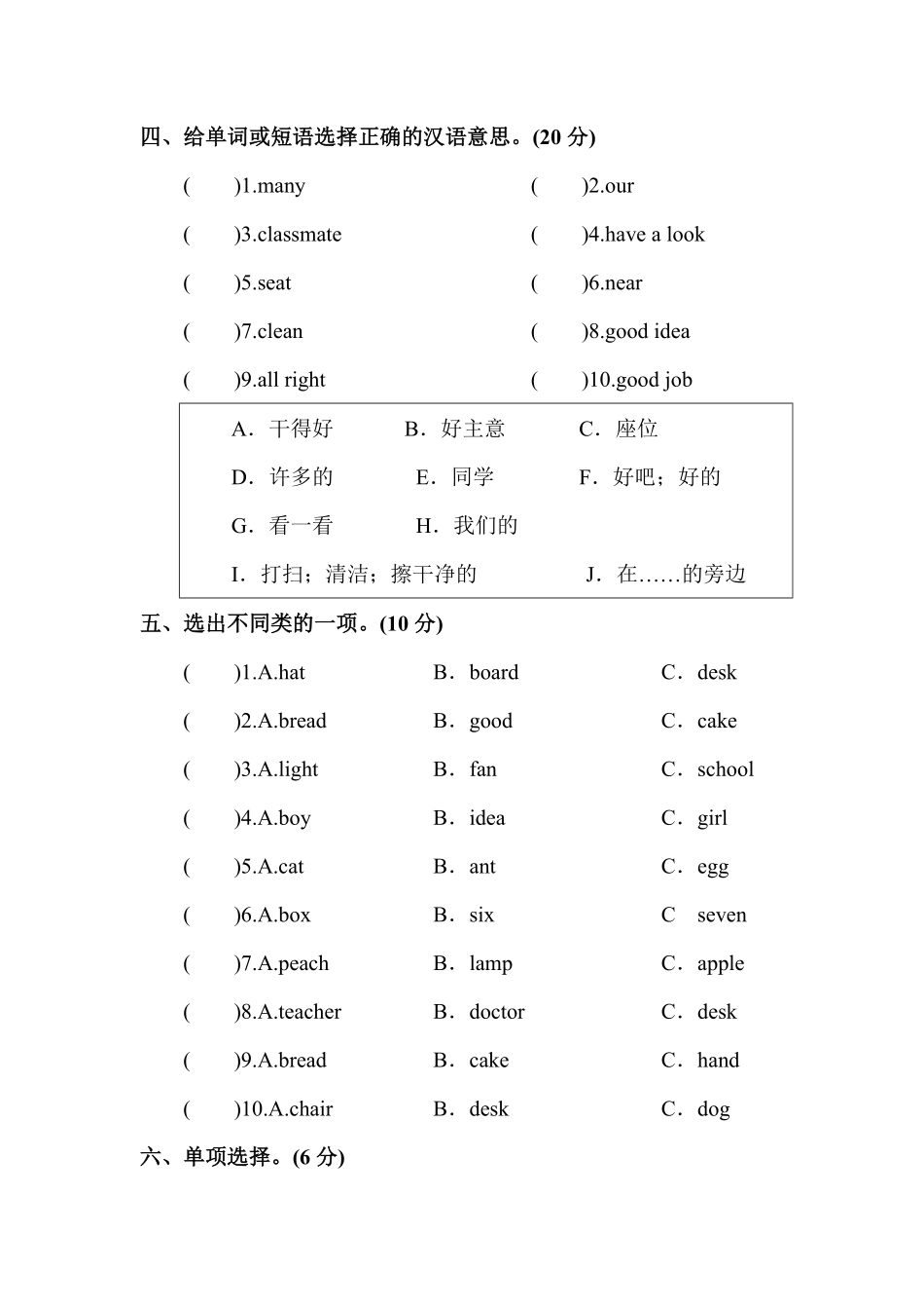 人教PEP版英语四年级上册4上Unit1myclassroom单元测试及答案1含答案.pdf_第2页