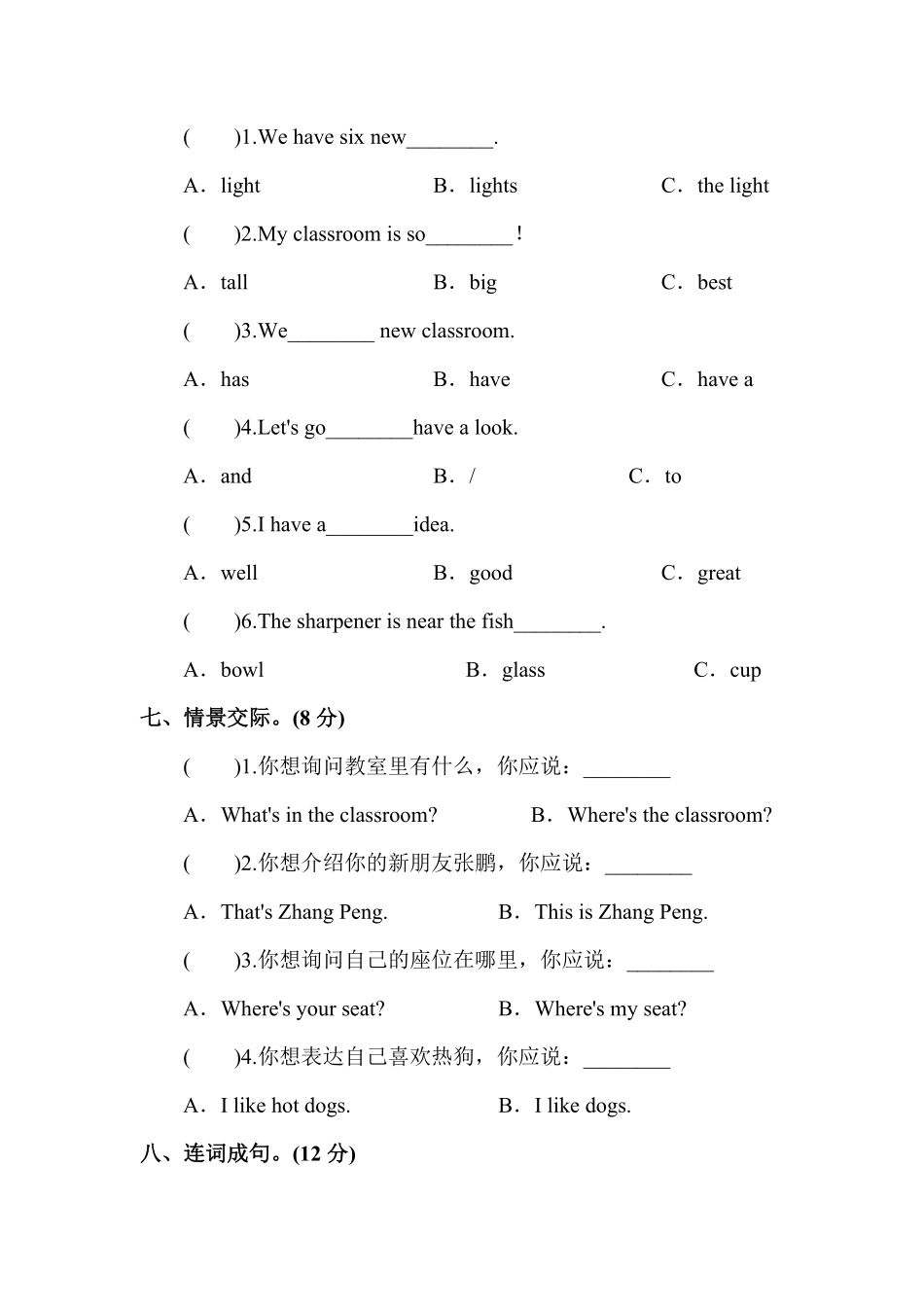 人教PEP版英语四年级上册4上Unit1myclassroom单元测试及答案1含答案.pdf_第3页