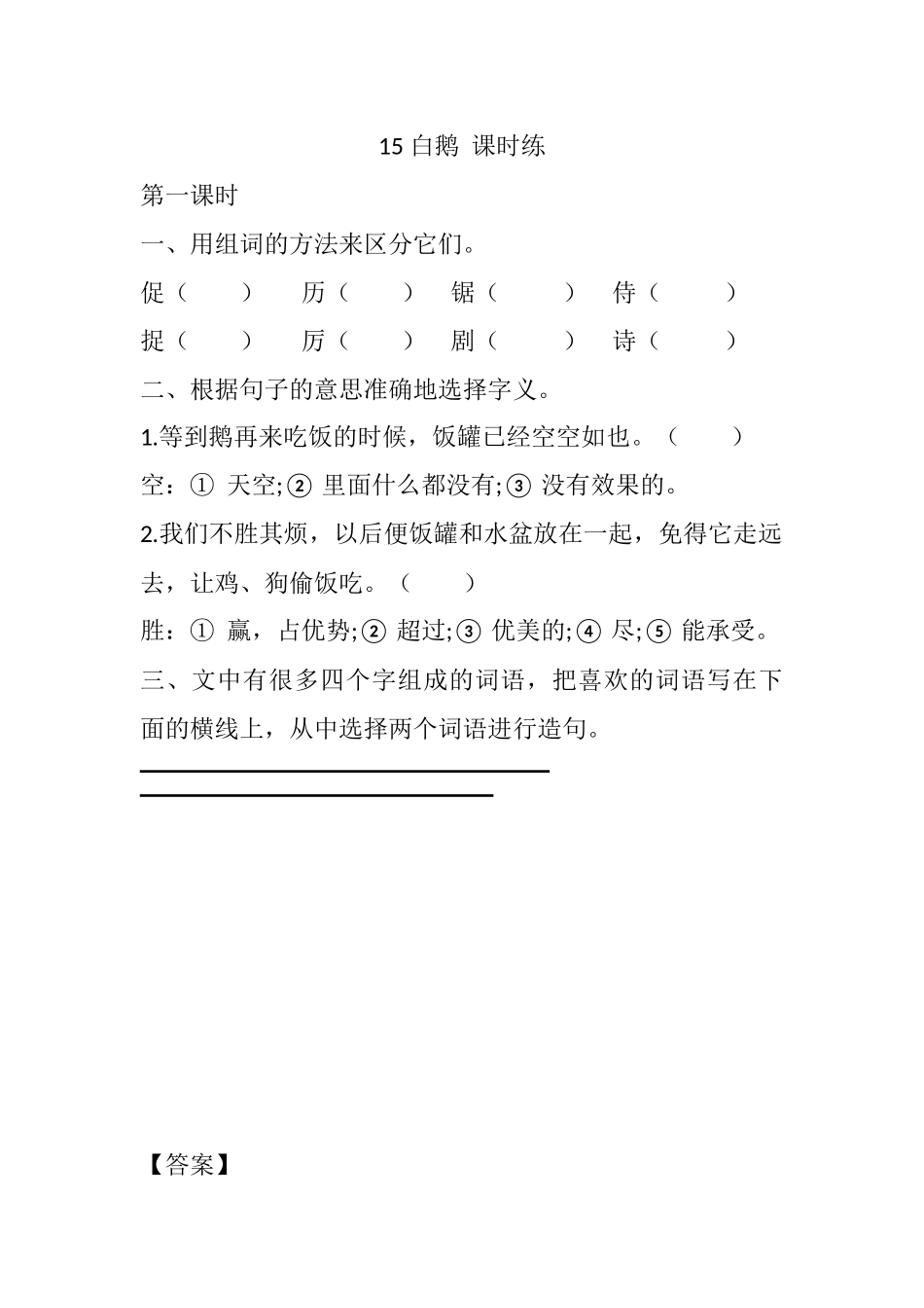 统编版语文四年级下册《白鹅》课时练含答案.docx_第1页