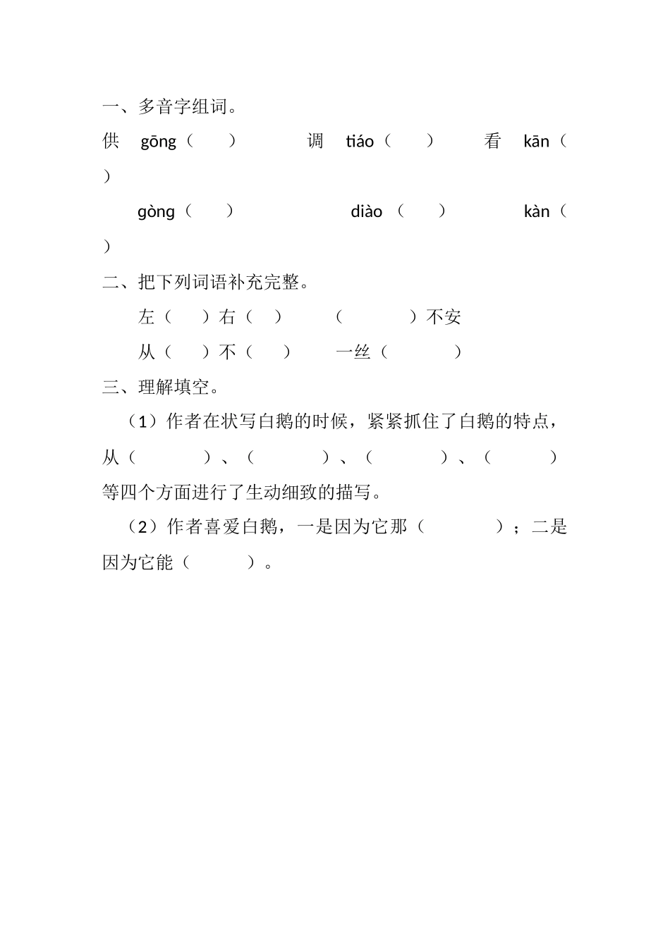 统编版语文四年级下册《白鹅》课时练含答案.docx_第3页