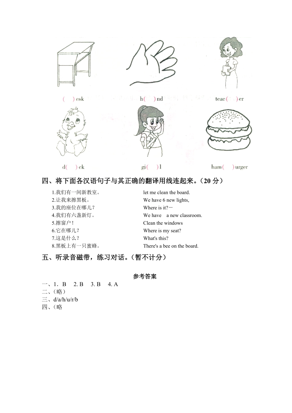 人教PEP版英语四年级上册4上Unit1myclassroom单元测试及答案2含答案.pdf_第2页