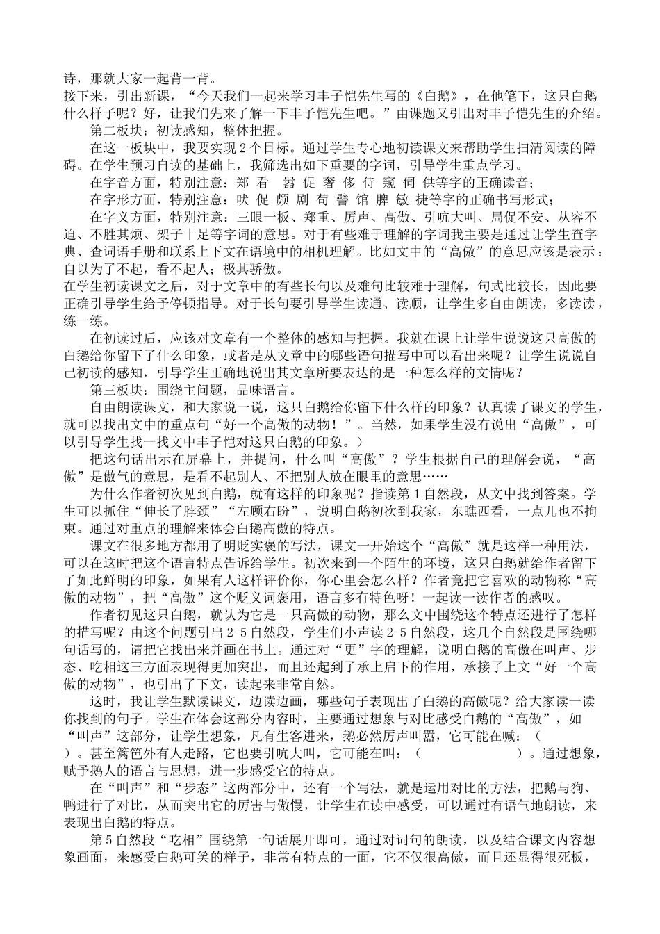 统编版语文四年级下册《白鹅》说课稿.docx_第2页