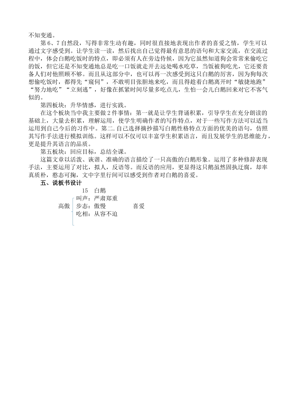 统编版语文四年级下册《白鹅》说课稿.docx_第3页
