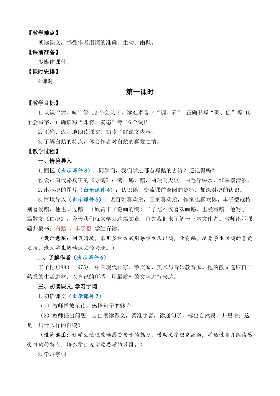 统编版语文四年级下册《白鹅》优质教案.docx_第2页