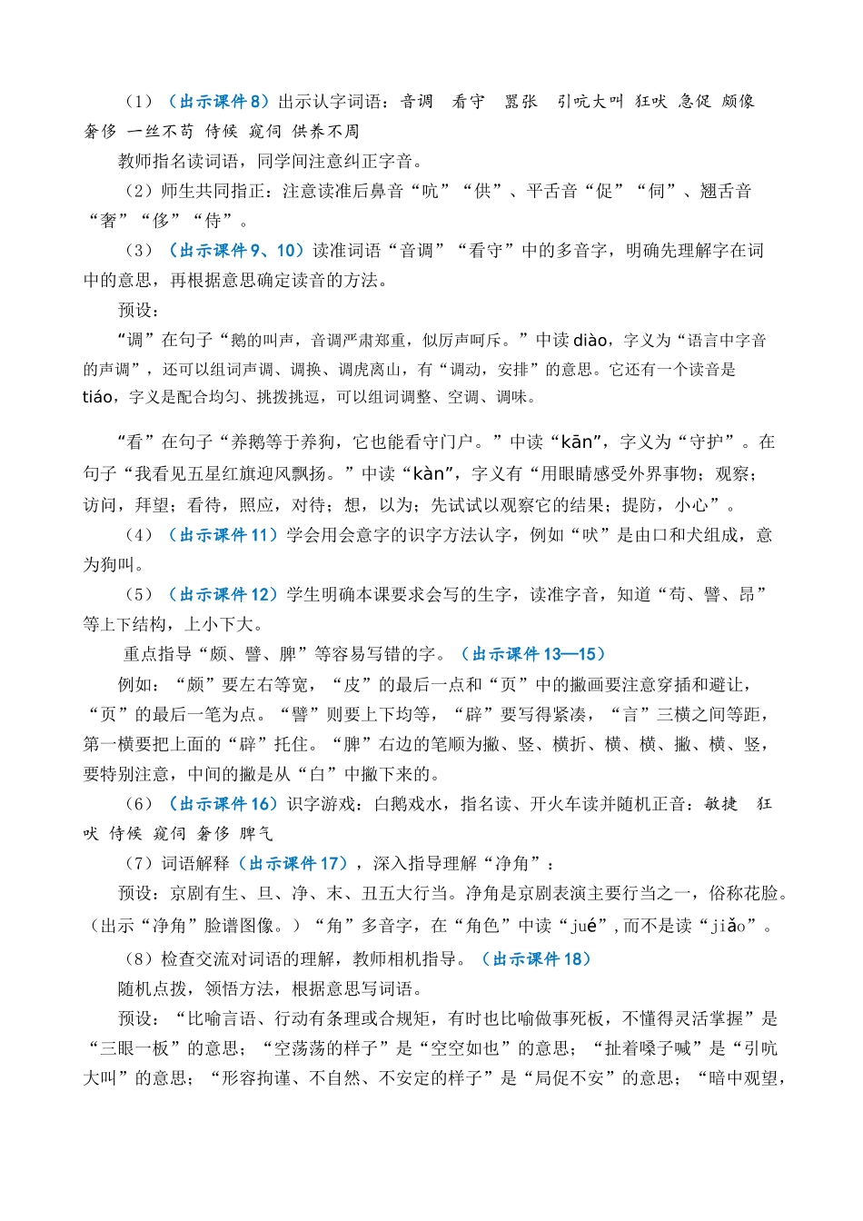 统编版语文四年级下册《白鹅》优质教案.docx_第3页