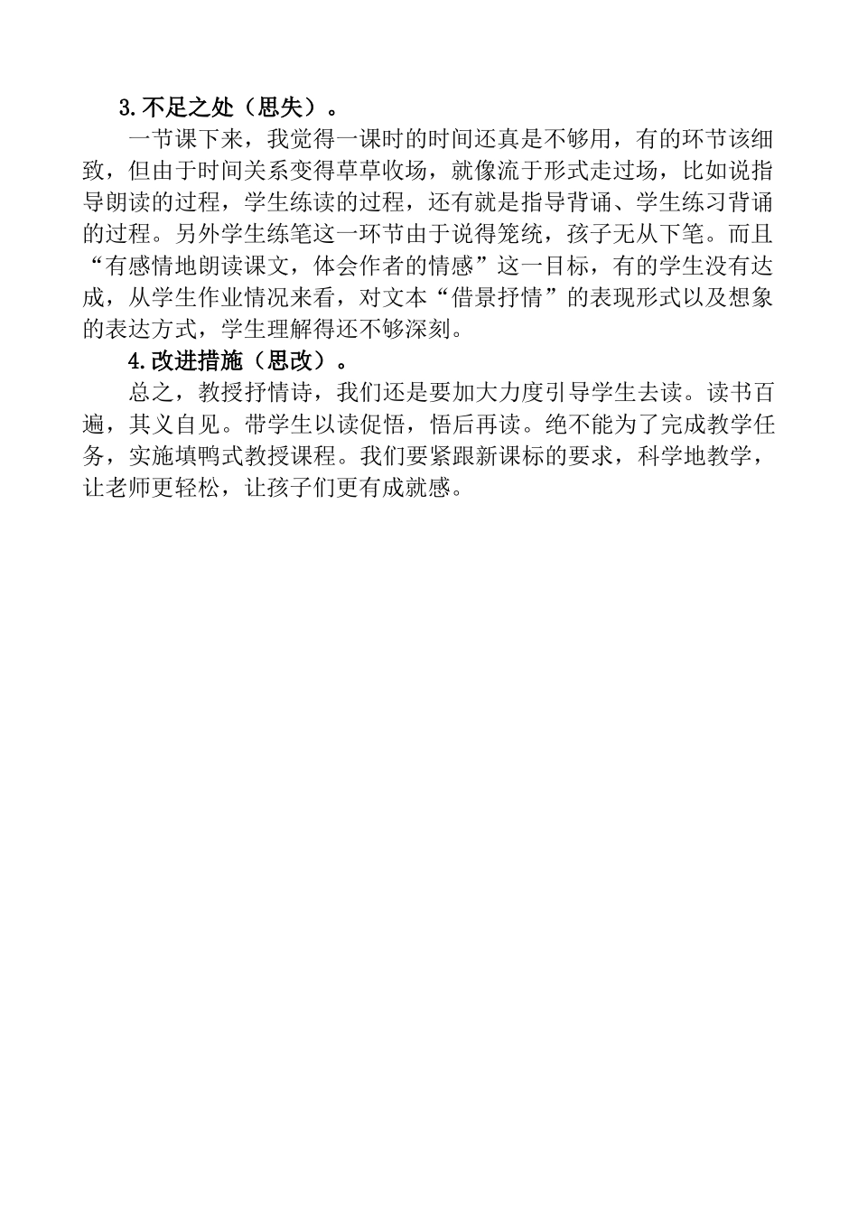 统编版语文四年级下册《白桦》教学反思1.docx_第2页