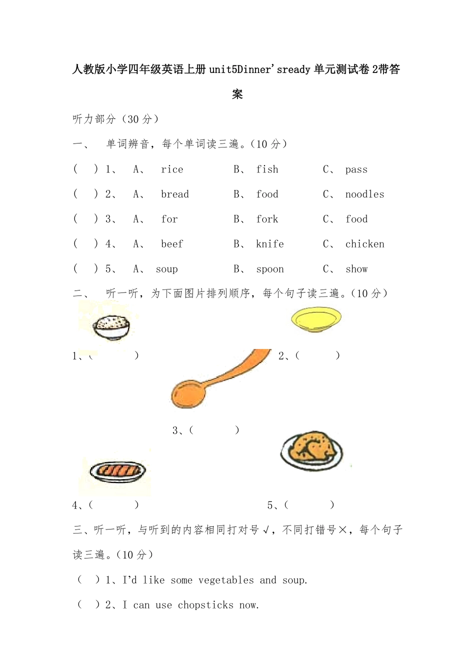 人教PEP版英语四年级上册4上Unit5Dinner'sready单元测试卷2带答案含答案.pdf_第1页