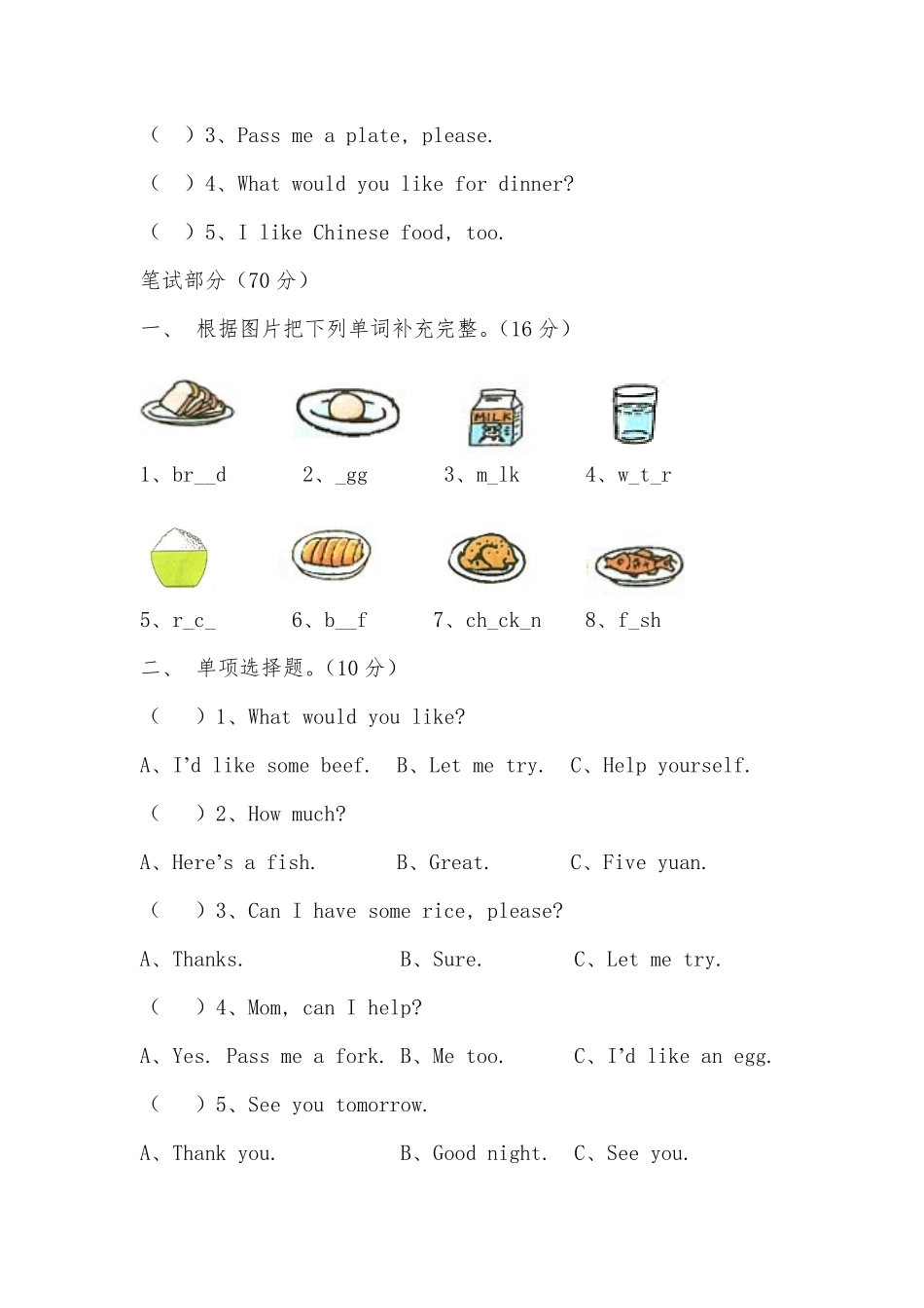 人教PEP版英语四年级上册4上Unit5Dinner'sready单元测试卷2带答案含答案.pdf_第2页