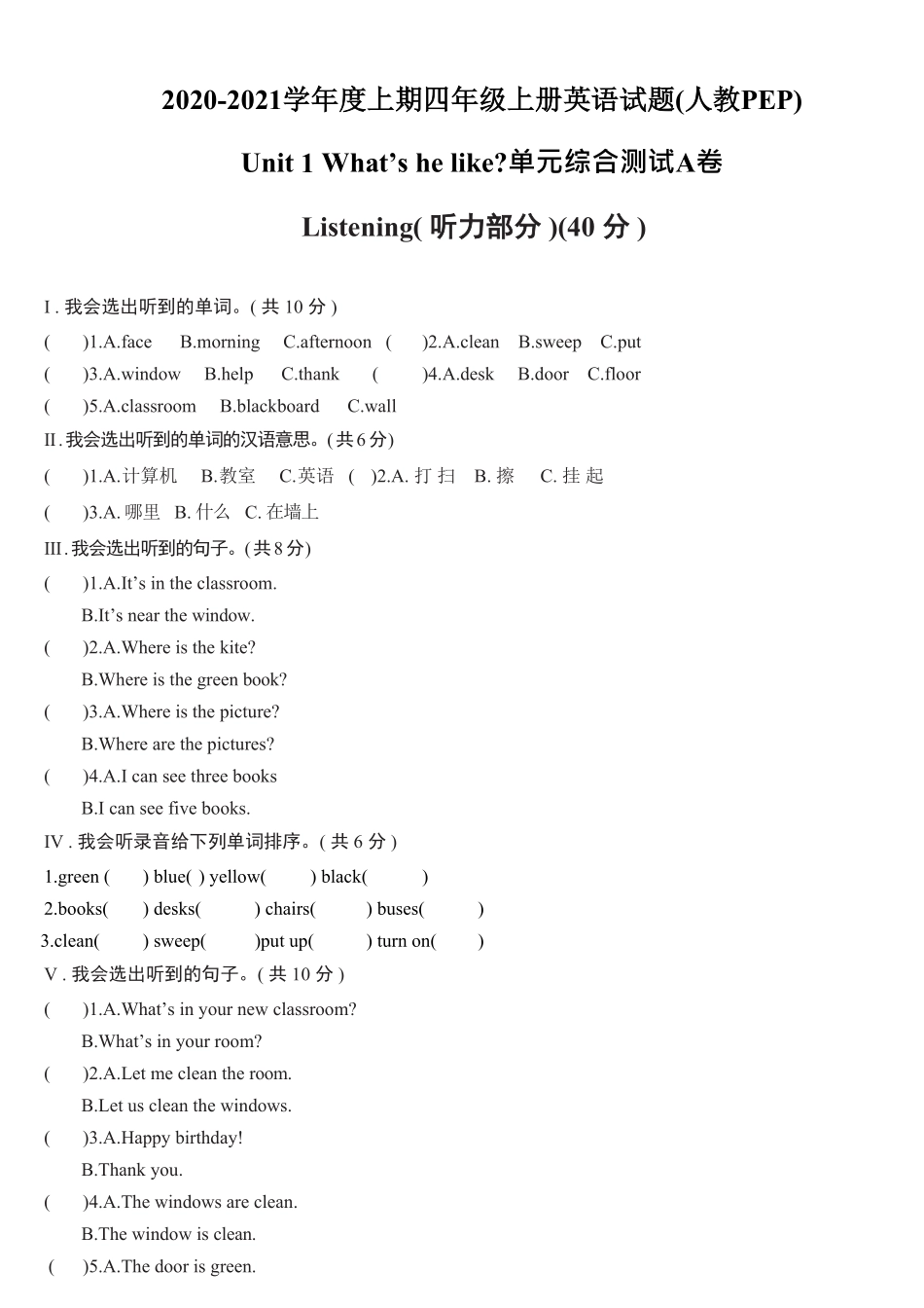 人教PEP版英语四年级上册Unit1Myclassroom综合测试A卷含答案.pdf_第1页