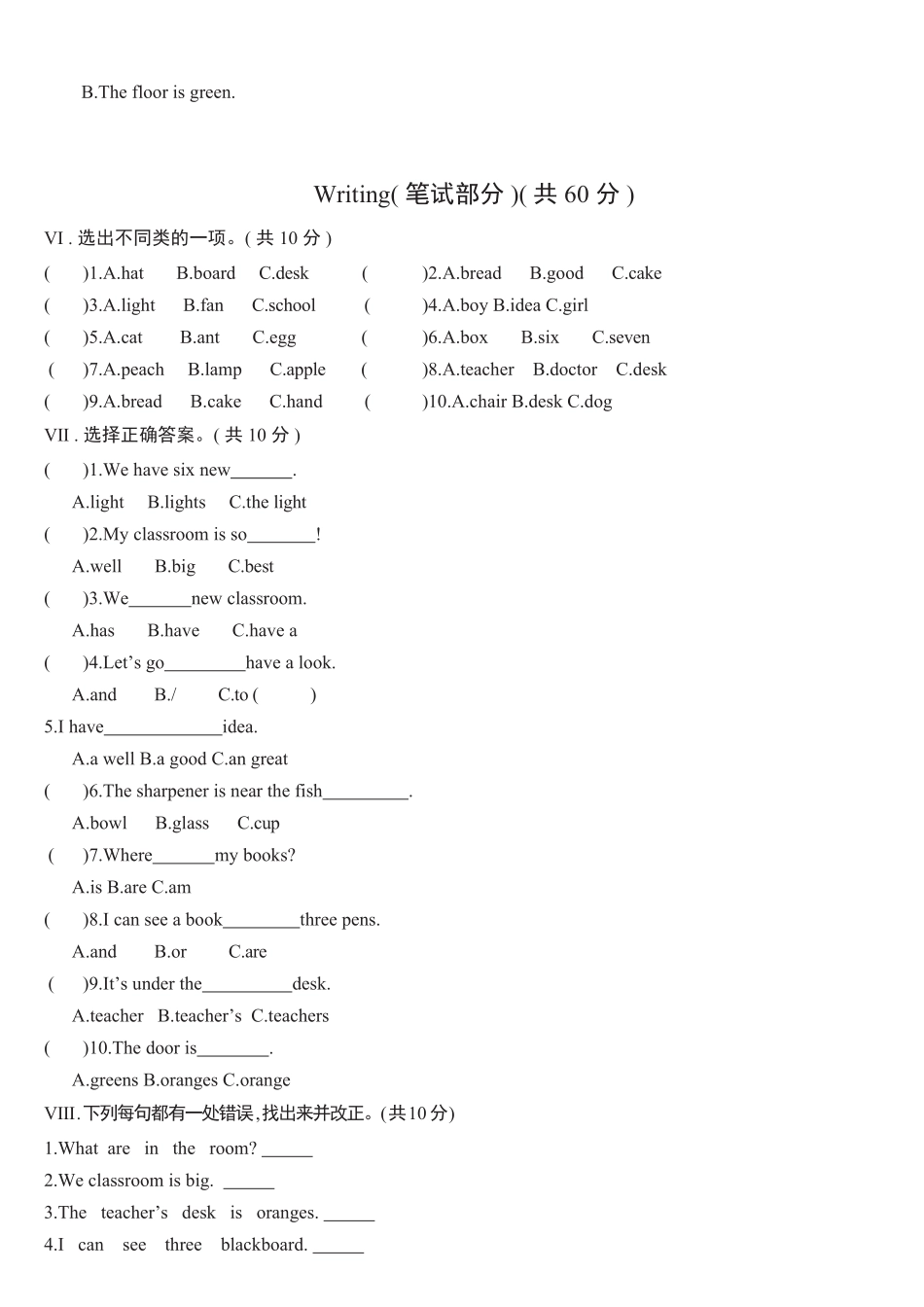 人教PEP版英语四年级上册Unit1Myclassroom综合测试A卷含答案.pdf_第2页