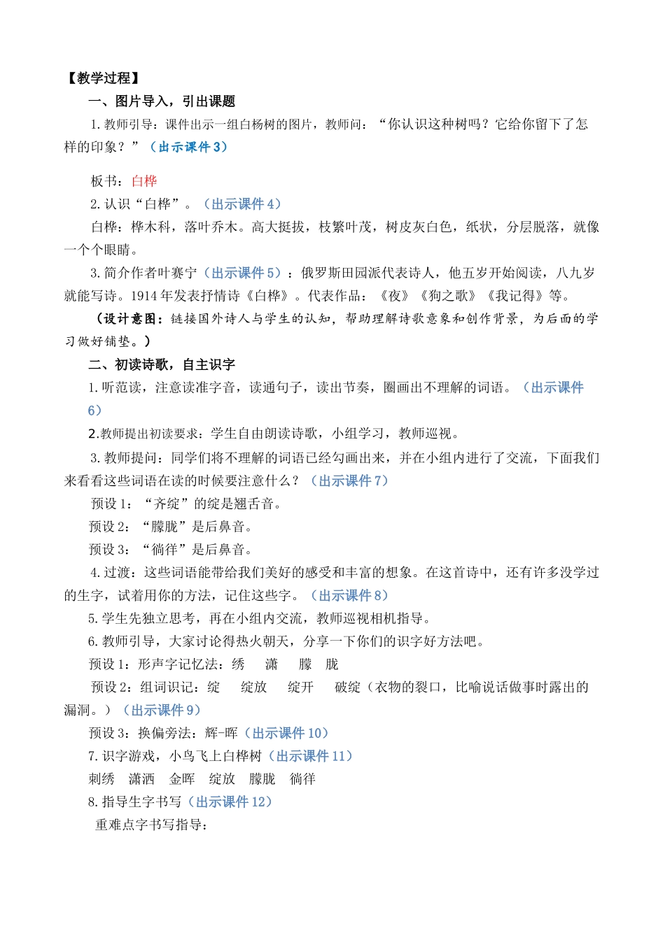 统编版语文四年级下册《白桦》优质教案.docx_第2页