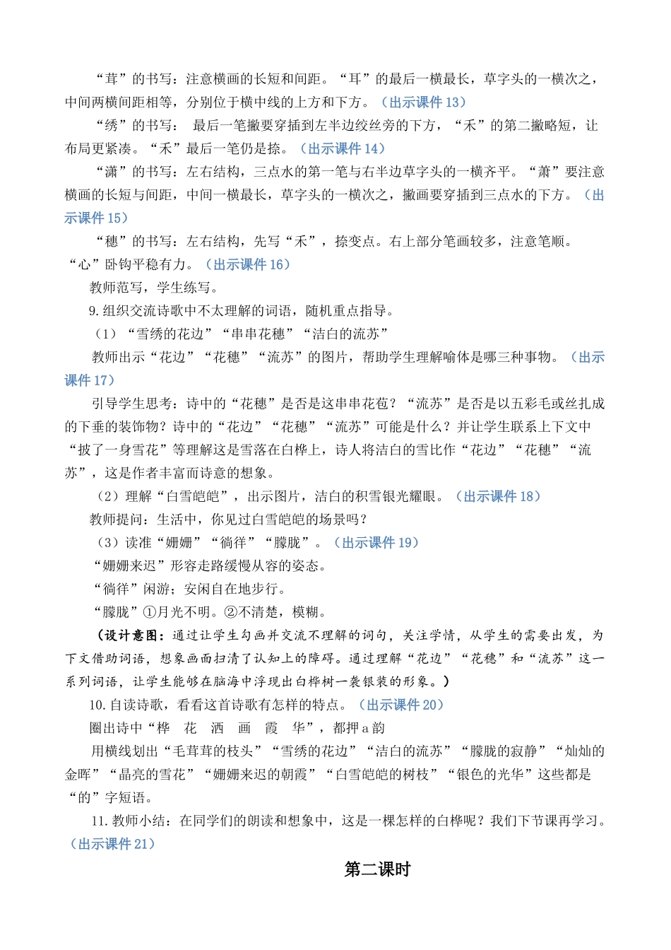 统编版语文四年级下册《白桦》优质教案.docx_第3页