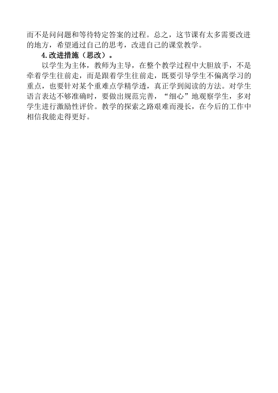 统编版语文四年级下册《宝葫芦的秘密（节选）》教学反思1.docx_第2页