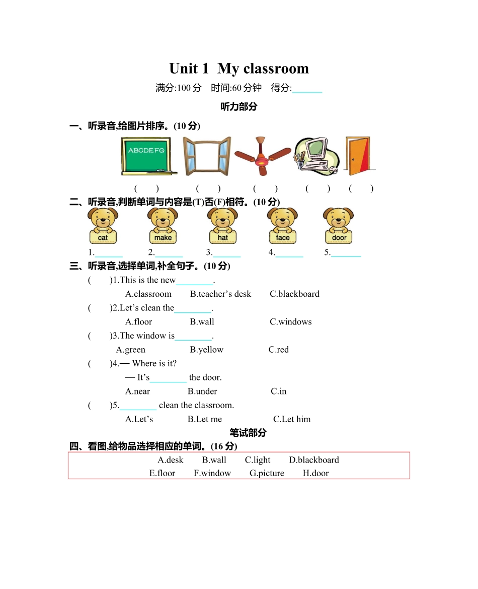人教PEP版英语四年级上册Unit1单元测试卷含答案.pdf_第1页
