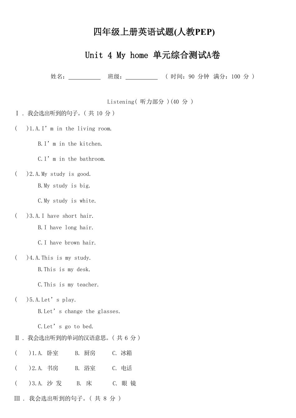 人教PEP版英语四年级上册Unit4Myhome单元综合测试A卷含答案.pdf_第1页