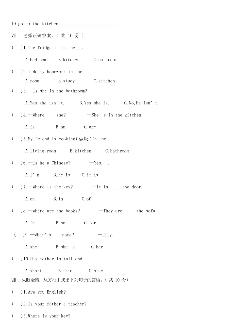 人教PEP版英语四年级上册Unit4Myhome单元综合测试A卷含答案.pdf_第3页