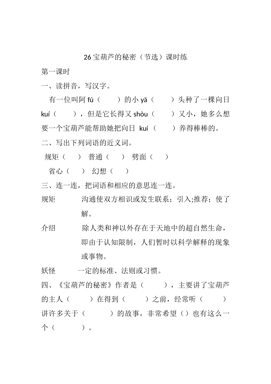 统编版语文四年级下册《宝葫芦的秘密（节选）》课时练含答案.docx_第1页