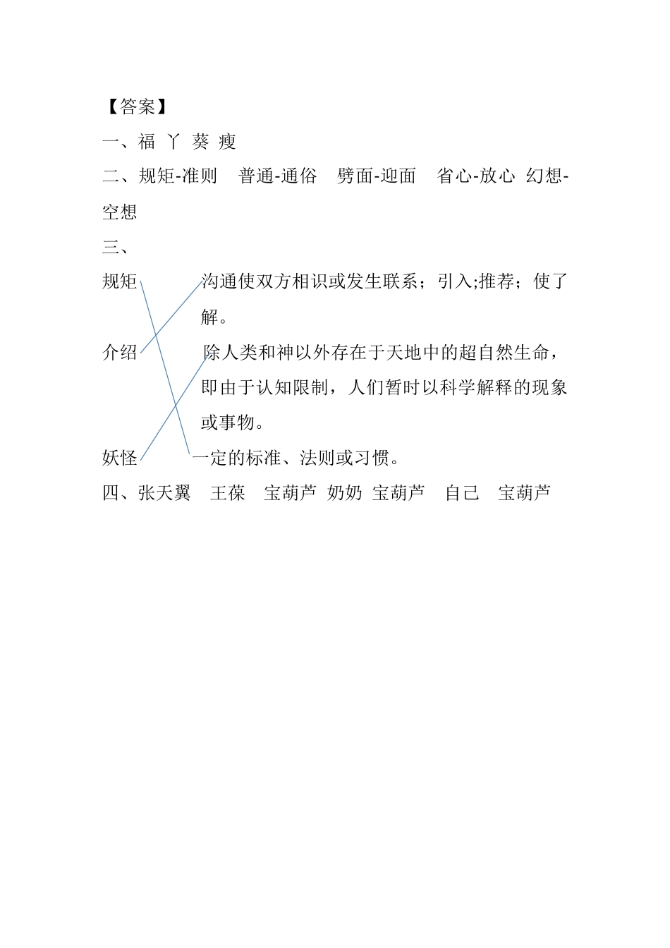 统编版语文四年级下册《宝葫芦的秘密（节选）》课时练含答案.docx_第2页