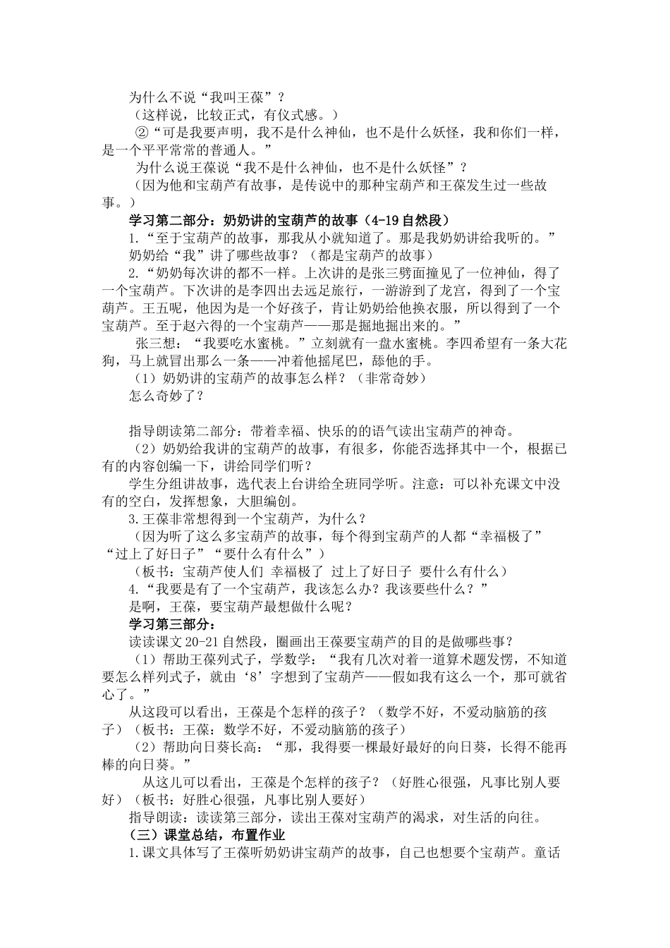 统编版语文四年级下册《宝葫芦的秘密（节选）》说课稿.docx_第2页