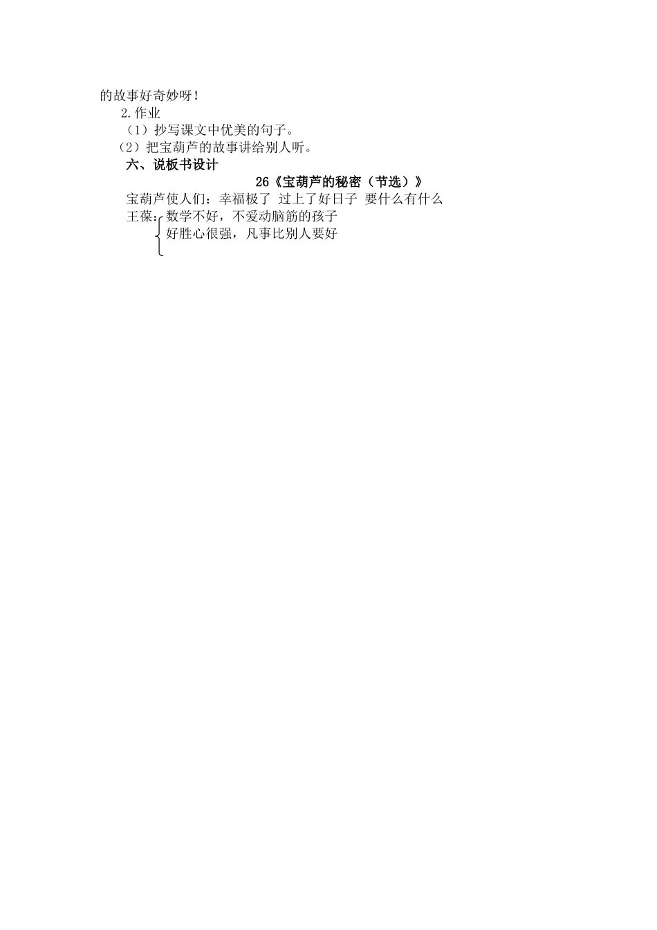 统编版语文四年级下册《宝葫芦的秘密（节选）》说课稿.docx_第3页