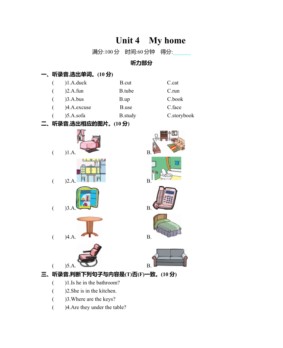 人教PEP版英语四年级上册Unit4单元测试卷含答案.pdf_第1页
